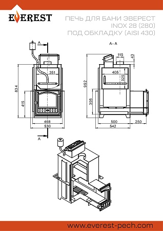 Дровяная печь Эверест INOX 28 (280) под обкладку (AISI 430)