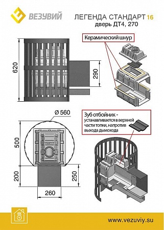 Дровяная печь Везувий Легенда Ковка 16 (270)