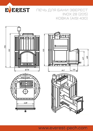 Дровяная печь Эверест INOX 28 (205) Ковка (AISI 430)